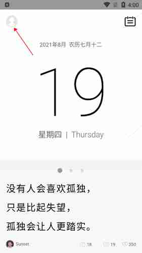 毒汤日历在哪切换头像