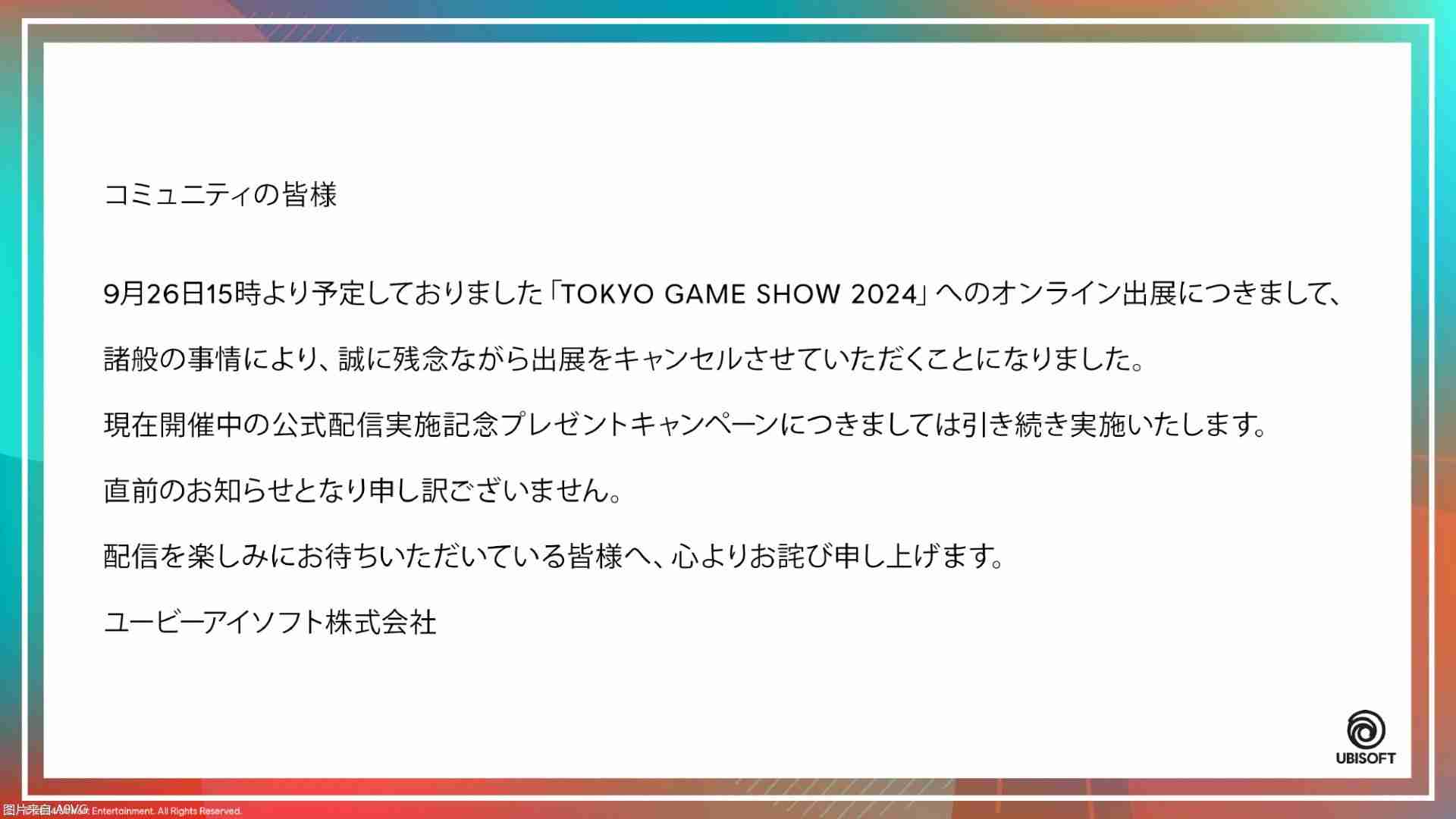 育碧TGS2024官方节目直播宣布取消