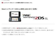 库存零件即将耗尽 任天堂New 2DS预订停止官方维修服务