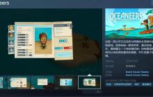 浮岛生存管理冒险游戏《Oceaneers》Steam页面开放 发行日期待定