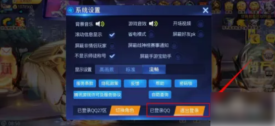 天天炫斗如何解绑qq 天天炫斗中如何退出QQ登陆