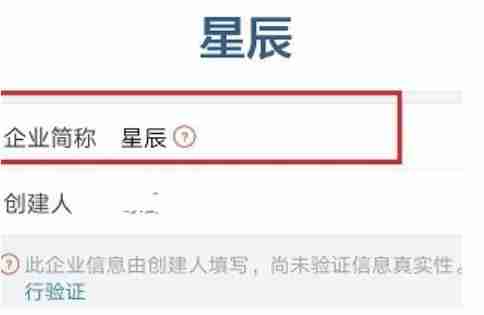 企业微信怎么修改企业名称？-企业微信企业名称修改方法