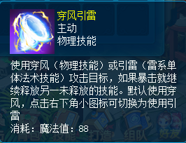 势若风雷 《逍遥情缘》物法双通的风雷童子也太全能了吧