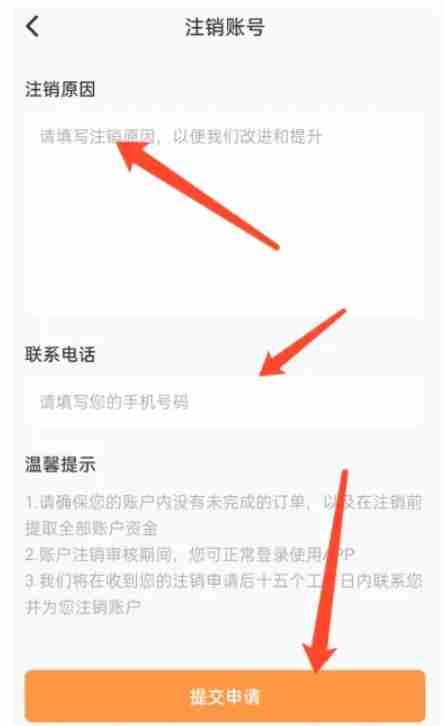 u号租怎么注销账号？-u号租注销账号的方法