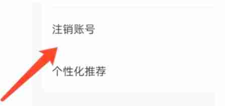 u号租怎么注销账号？-u号租注销账号的方法