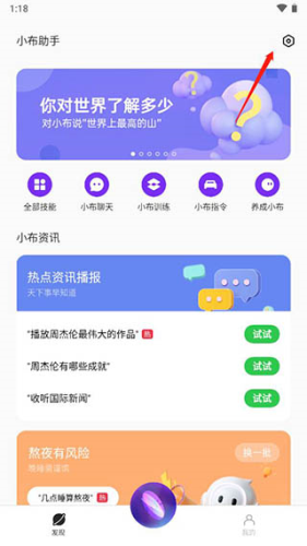 小布助手app怎么在哪设置语音唤醒