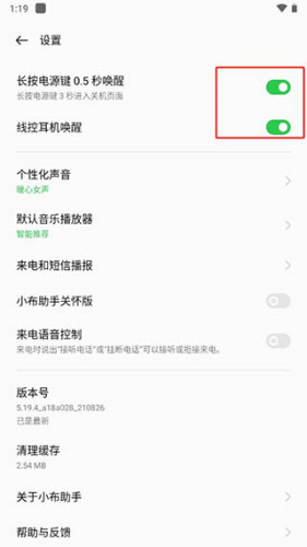 小布助手app怎么在哪设置语音唤醒