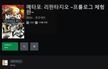 提前泄露 《暗喻幻想》试玩Demo上线韩服Xbox商店