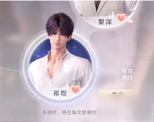 恋与深空怎么切换男主角 恋与深空主页面切换男主角方法