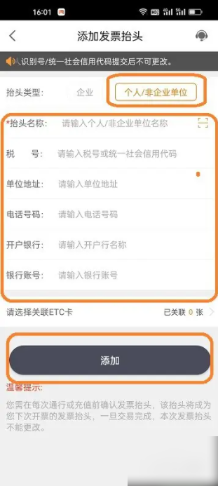 票根app怎么设置添加个人发票抬头