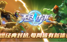 KK官方对战平台《无尽对决》震撼上线：PVPVE策略对抗新纪元