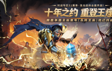 KK官方对战平台SKY对战专区全新赛年发布，S1赛季圣光信仰震撼开启！万元奖池等你来瓜分！