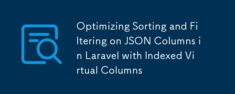 使用索引虚拟列优化 Laravel 中 JSON 列的排序和过滤