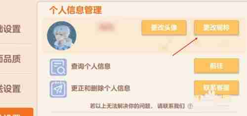 胡桃日记如何改名 胡桃日记改名方法