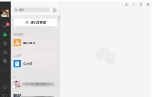 微信电脑版如何看好友朋友圈-微信电脑版看好友朋友圈的方法
