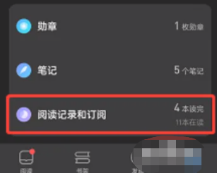 微信读书在哪取消订阅