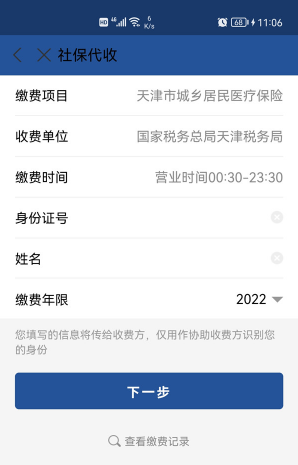 支付宝在哪缴纳医保