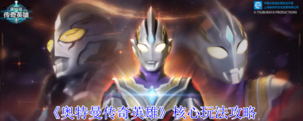 Anleitung zum Spielen von Ultraman Legend Heroes: Grundlegende Spielanleitung für Ultraman Legend Heroes