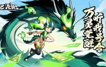 《飞吧龙骑士》东方风龙腾飞，敖灵符镇三界！