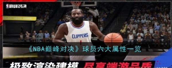 NBA Peak Showdown プレーヤーの属性は何ですか? NBA Peak Showdown プレーヤーの 6 つの属性のリスト。