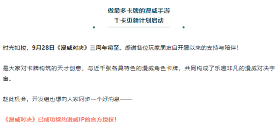 漫威野心仍在中国?IP作《漫威对决》爆料“已长期续约”