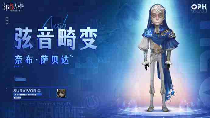 迎击风浪，梦想集结！《第五人格》佣兵电竞系列IDV-ES奇珍时装全新上线
