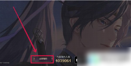 如鸢官服预约 如鸢官服预约方法