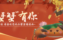 独蟹乐不如众蟹乐，天刀手游邀请少侠们共赴品蟹盛宴！