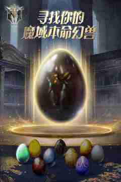 《代号MY》:参与活动赢豪华福利!测测你的魔域本命幻兽,共赴全新冒险之旅!