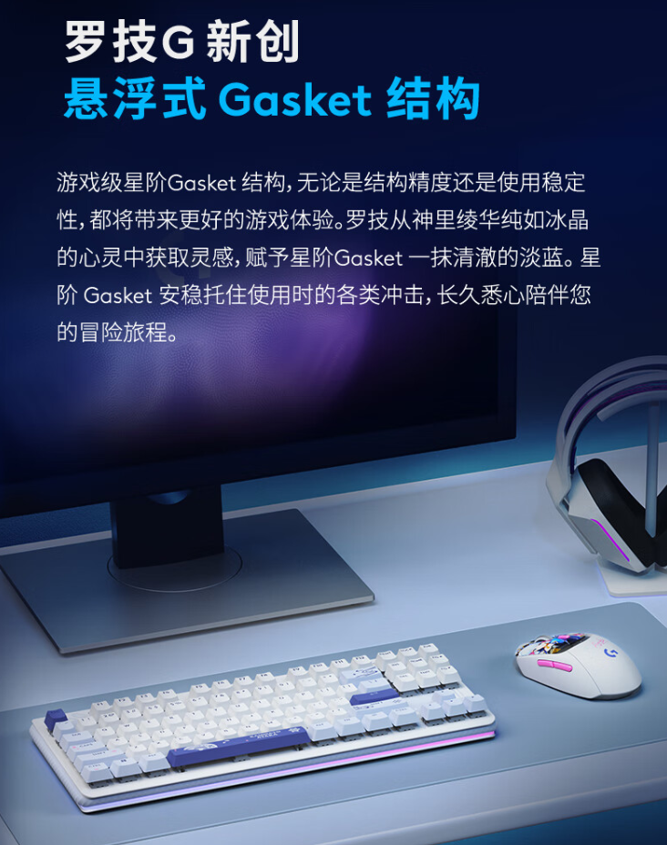 罗技 G517 无线游戏键盘“神里绫华定制款”开启预售：悬浮式 Gasket 结构、三模连接，首发 799 元