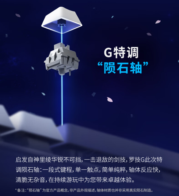 罗技 G517 无线游戏键盘“神里绫华定制款”开启预售：悬浮式 Gasket 结构、三模连接，首发 799 元