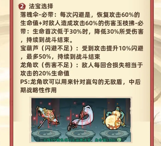 《战盟大乱斗》闪避反击流派攻略