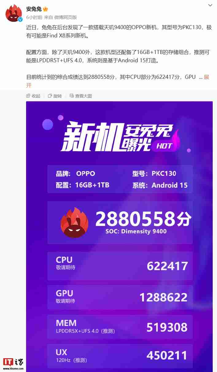 OPPO“PKC130”新机现身安兔兔：超 288 万分、16GB 1TB 存储组合，预计为 Find X8 Pro 卫星通信版