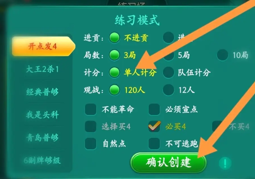 《多乐够级》房间创造方法