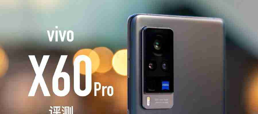 解决vivox60pro耗电太快的方法(如何优化vivox60pro的电池续航表现)