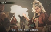 《怪物猎人：荒野》中文介绍视频 调查队踏上旅途