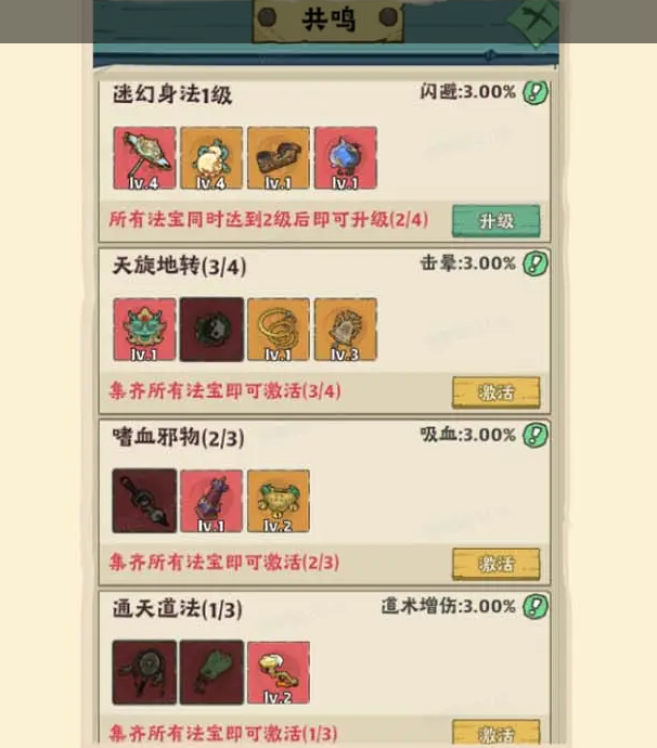 《战盟大乱斗》新手道行快速提升攻略