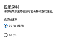 win10录制视频视频帧速率怎么设置