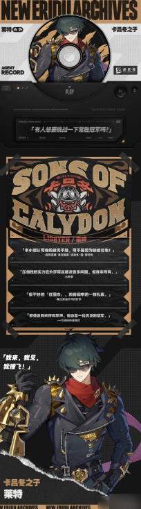 绝区零莱特 绝区零莱特角色档案攻略介绍