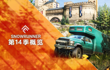 《雪地奔驰》第14季：“收获与播种”现已在所有平台上推出
