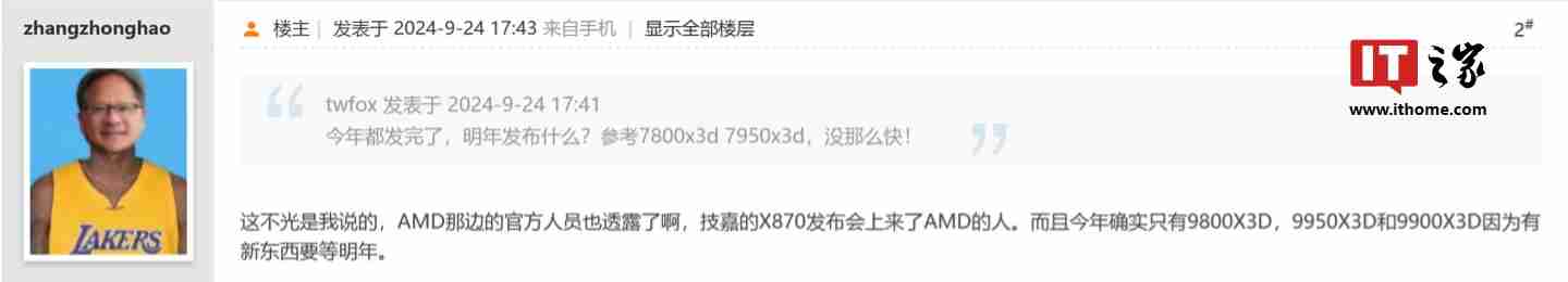 AMD 锐龙 7 9800X3D 处理器被曝提前于 2024 年四季度推出