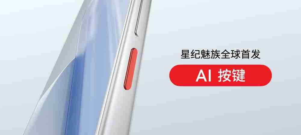 售价 1599 元起 魅族 Lucky 08 AI 手机发布