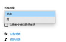win10录制视频怎么更改视频质量