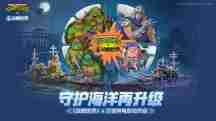 守护海洋再升级 《战舰世界》x 忍者神龟联动开启