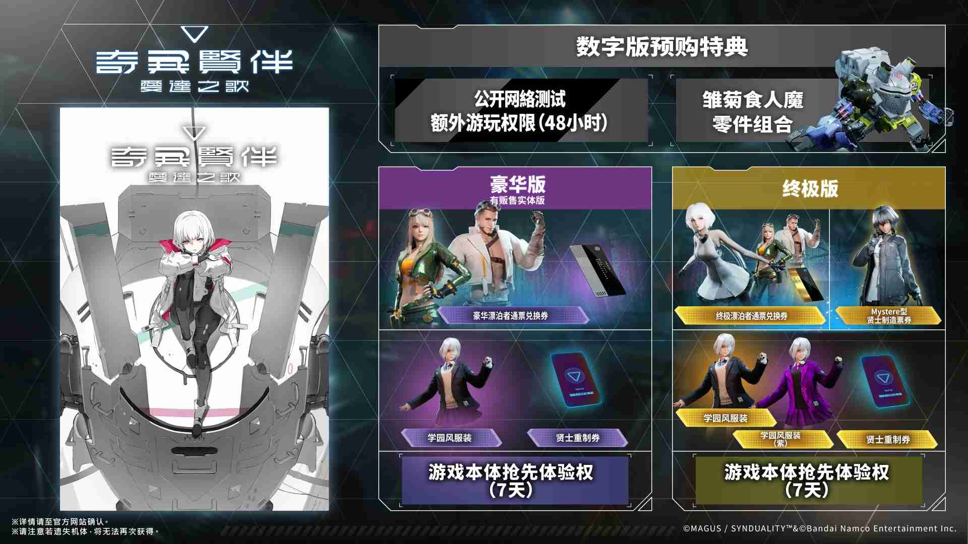 《奇异贤伴 爱达之歌》2025年1月23日发售！游戏版本情报及最新视频公开