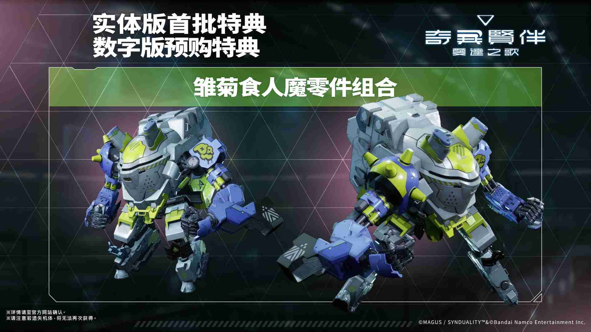 《奇异贤伴 爱达之歌》2025年1月23日发售！游戏版本情报及最新视频公开