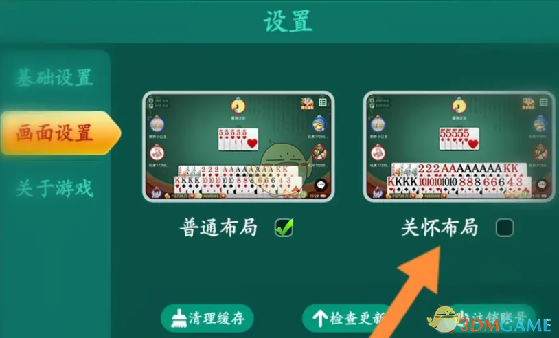 《多乐够级》关怀布局设置方法位置