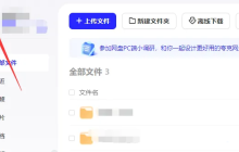 夸克网盘电脑版怎么关闭悬浮窗
