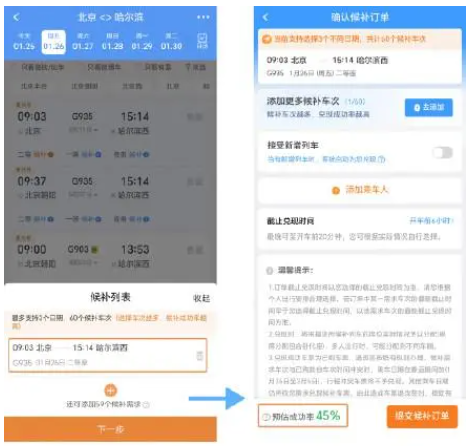 铁路12306怎么提高候补成功率