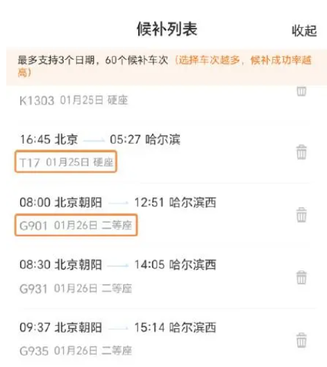 铁路12306怎么提高候补成功率